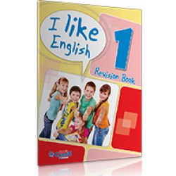 I LIKE ENGLISH 1 REVISION BOOK ΜΕ 1 AUDIO CD